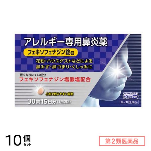 第２類医薬品 奥田製薬 フェキソフェナジン錠α 30錠 10個セット