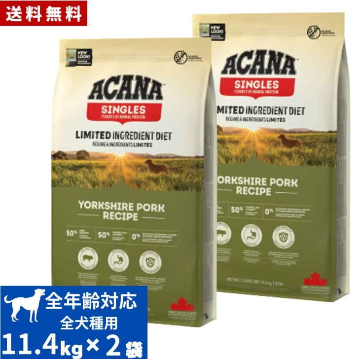 アカナ ヨークシャポーク 11.4kg 2袋セット　ドッグフード 正規品 ドライフード オールステージ 全犬種用 超小型犬 小型犬 中型犬 大型犬 子犬用 成犬用 高齢犬用 ペットフード 健康
