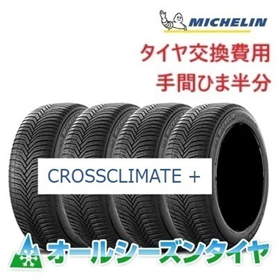 165/70R14 CROSS CLIMATE+ 22年製 オールシーズン 4本セット 夏冬 静粛性 プレミアム夏タイヤ [営業日午前着金で当日出荷][在庫有-取付店直送可]