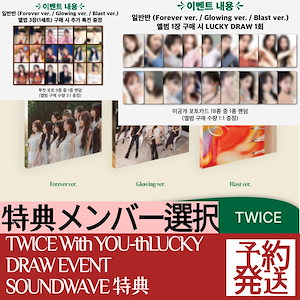 (特典メンバー選択) (soundwave lucky draw特典) TWICE 13th Mini Album With YOU-th