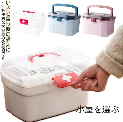 薬箱 救急箱 大容量 2層 収納ケース たっぷり 収納ボ...のサムネイル