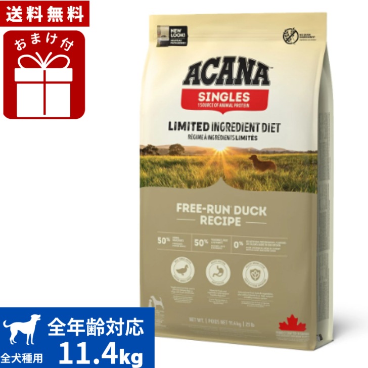 アカナ フリーランダック11.4kg ドッグフード 正規品 ドライフード オールステージ 全犬種用 超小型犬 小型犬 中型犬 大型犬 子犬用 成犬用 高齢犬用 ペットフード
