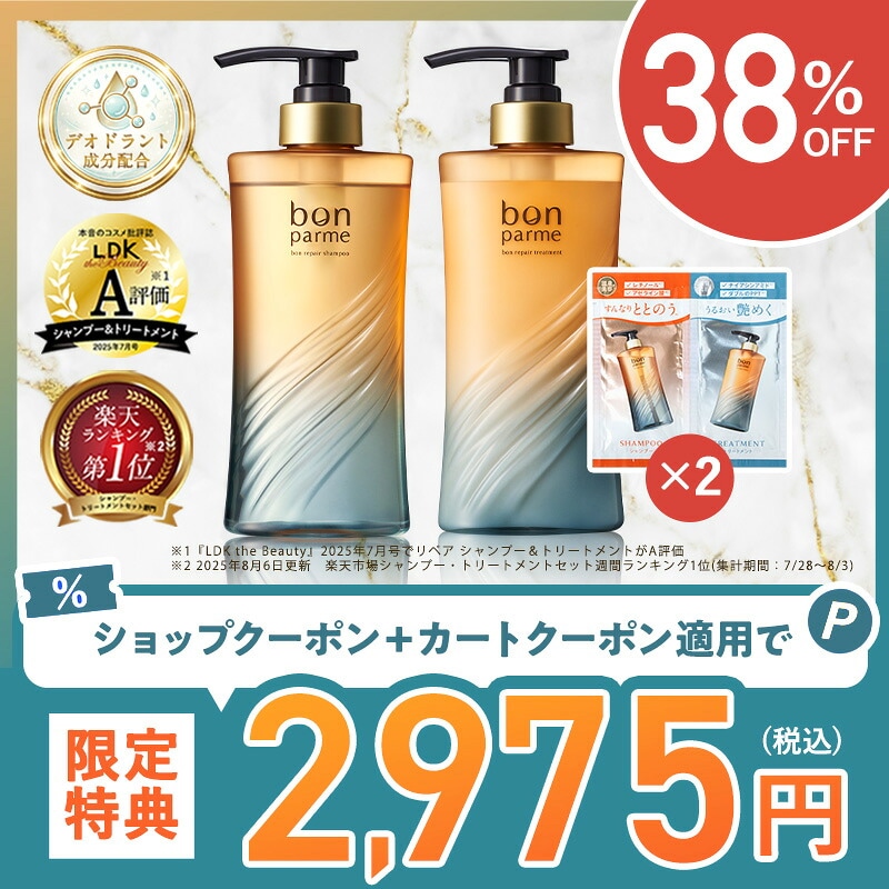 ヘアケア hiritu bon parme ヘアケアセット