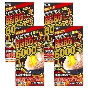 【第2類医薬品】 防風通聖散料エキス錠 「至聖」 450錠4個セット セルフメディケーション税制対象商品