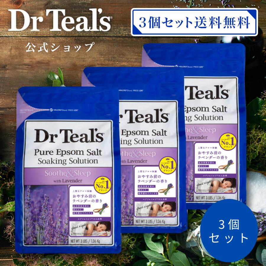 【公式】フレグランス エプソムソルト ラベンダー 1360g 3個セット