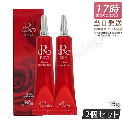 2個セット】REVI ルヴィ ホワイトリンクルジェル 15g 医薬部外品