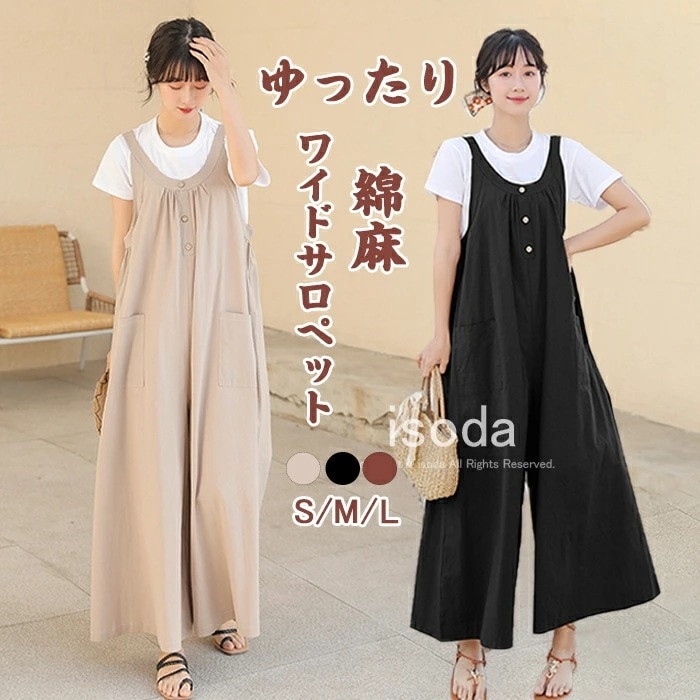 【急速出荷!】サロペット パンツ オールインワン レディース ワイドパンツ オーバーオール 体型カバー 着痩せ 綿麻 サロペットパンツ ワイドパンツ レディース 楽ちん ボトムス カジュアル 体型カバ
