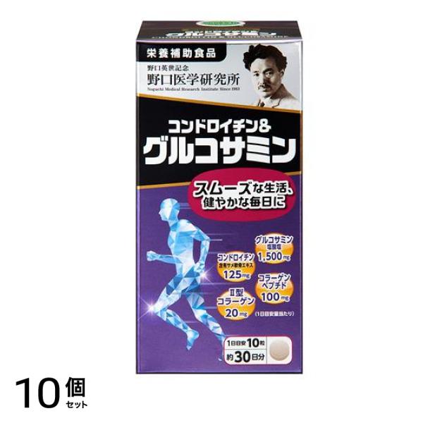 野口医学研究所 コンドロイチン&グルコサミン 300粒 (約30日分) 10個セット