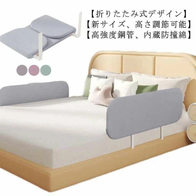 タイムセール折りたたみ式ベッドフェンス ベッドガード ハイタイプ 転落防止 携帯可能 幅120cm