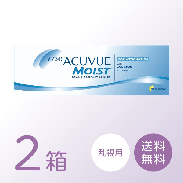 ワンデーアキュビューモイスト乱視用 2箱セット (1箱30枚) トーリック コンタクトレンズ