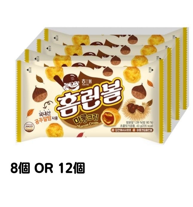 ホームランボール マロンクリーム お菓子 8個43gまたは12個43g