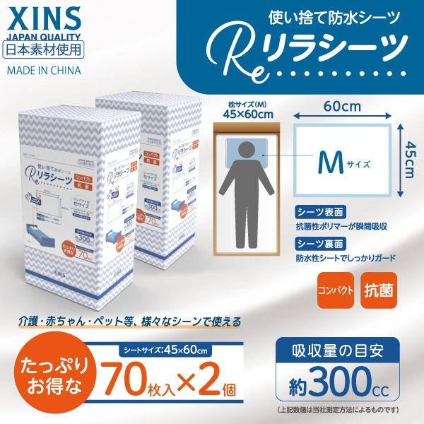 リラシーツ 使い捨て 防水 シーツ 抗菌 Mサイズ 70枚入2セット 枕サイズ 介護 赤ちゃん ペット 汚れ防止 災害 140枚