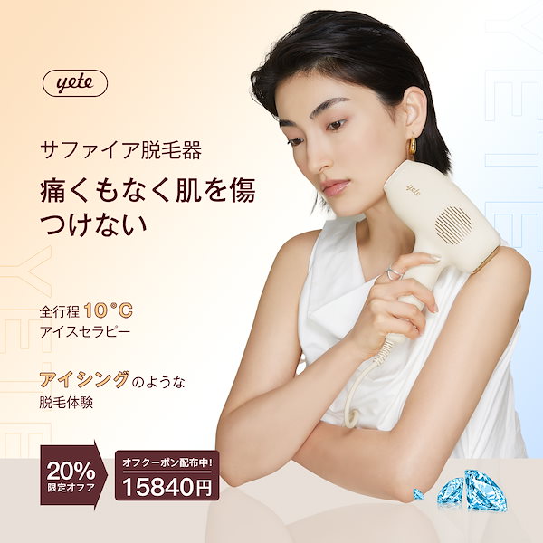 Qoo10] yete 【snsで人気推奨】脱毛器 メンズ レデ