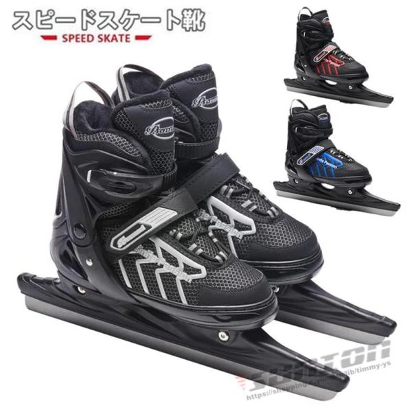 スピードスケート靴 スケート 靴 フィギュアスケート フィギュア シューズ 固定式 3点セット セット用品 研磨済み サイズ調整可能 ギフト プレゼント
