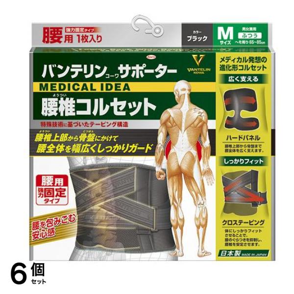 バンテリンコーワサポーター 腰椎コルセット ふつうMサイズ 1枚入 (ブラック) 6個セット