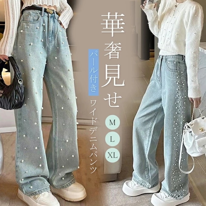 短納期 ワイドパンツ デニム レディース 春 秋 パール付き ガウチョパンツ ワイドデニム デニムパンツ 体型カバー ジーンズ ハイウェスト デニム 華奢見え おしゃれ ゆったり カジュアル ナチュ