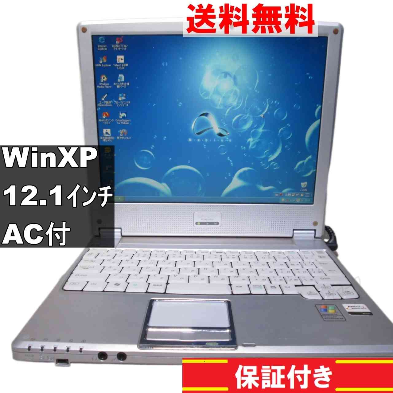 SHARP Mebius PC-MC1-3CC【 Athlon XP-M】　256MBメモリ　【WindowsXP】 [93045]