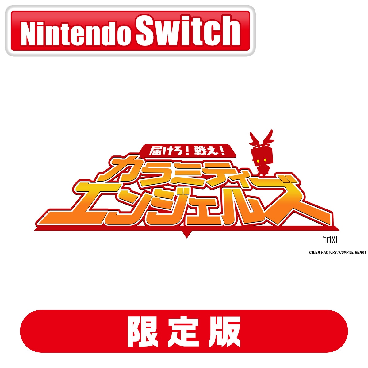 コンパイルハート 【Switch】届けろ！　戦え！　カラミティエンジェルズ　配達ギルド特製お届けパック CASW-01116 NSW カラミティエンジェルズ ゲンテイ