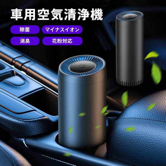 空気清浄機 車 USB 車用 車載 車内 小型 マイナスイオン 花粉 タバコ ほこり コンパクト51 6,212円