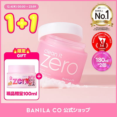 Qoo10] バニラコ 【2990円相当GIFT】 大容量1+1 : スキンケア
