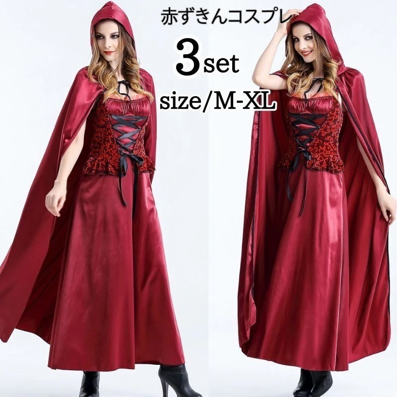 【急速出荷】赤ずきん 衣装 ハロウイン 赤ずきんちゃん 頭巾付き コスプレ 悪魔 魔女 コスチューム 衣装 マント コスプレ衣装 大人 ハロウィン 仮装 大きいサイズ ハロウィン衣装 ハロウィーン ハ