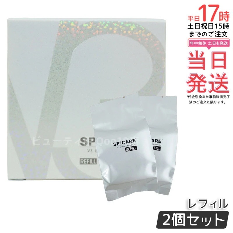 【2個セット】V3ブリリアントファンデーション 正規品 SPICARE 15g レフィル 詰め替え ツヤとハリの韓国コスメ