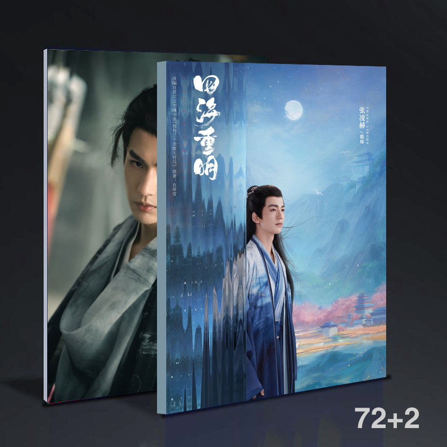 中国ドラマ四海重明Loves Rebellion張凌赫單人寫真集photobook 72+2ページ