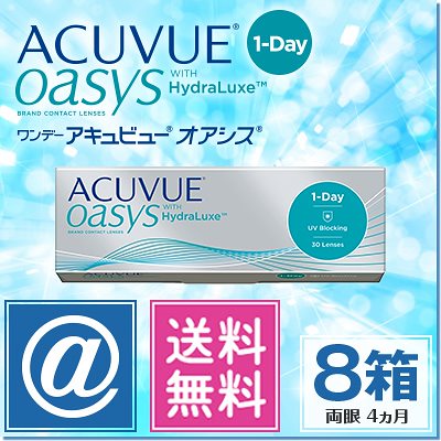 ワンデーアキュビューオアシス 30枚 8箱 20,948円