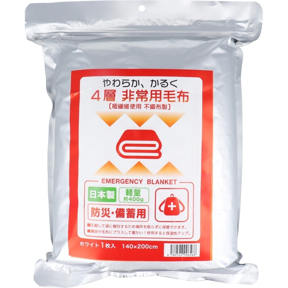 非常用不織布毛布 エスパック 日本製 4層生地 防災備蓄用 ホワイト 140cm200cm 軽量約400g 1枚入り