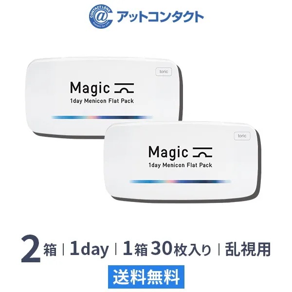 メニコン マジック トーリック 2箱 (乱視用コンタクト)