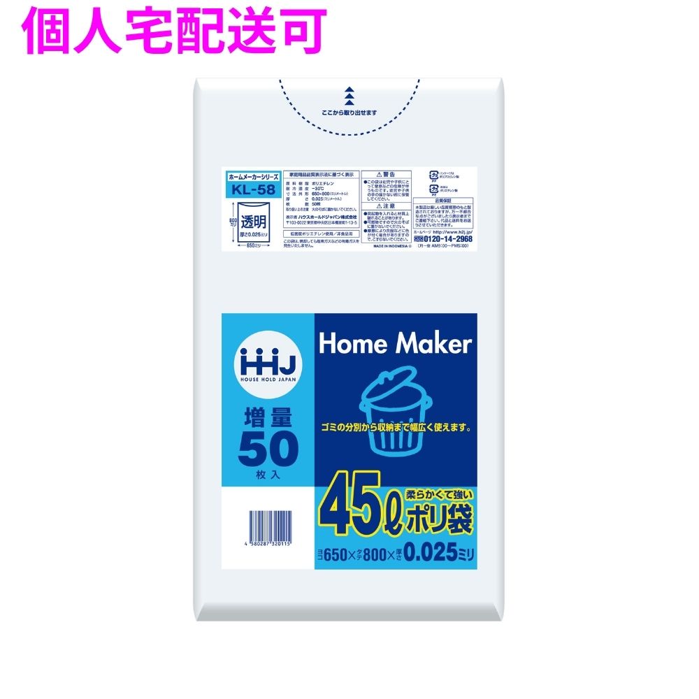 ポリ袋　45L　LLDPE　0.025×650×800mm　透明　50枚×15冊（750枚）　KL58【取り寄せ商品・即納不可・代引き不可・返品不可】