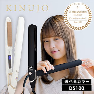 キヌジョ【新品】正規品  絹女 KINUJO キヌジョ プロストレートアイロンKP001