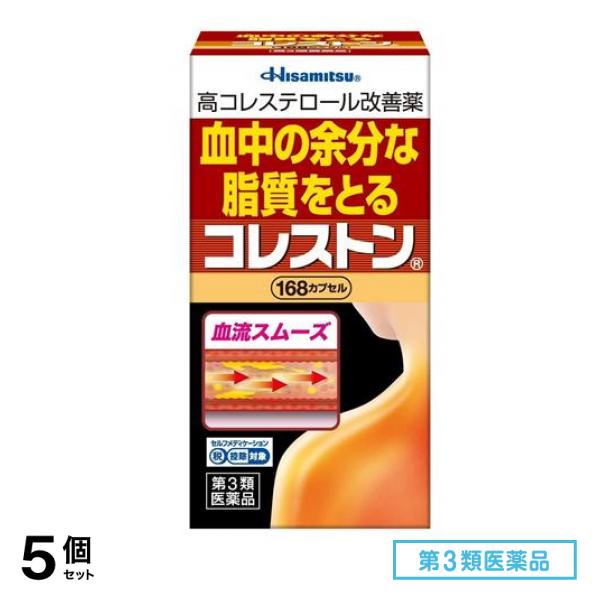 第３類医薬品 コレストン 168カプセル 5個セット