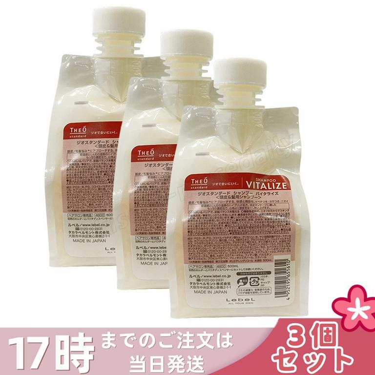 【3個セット】ルベル ジオスタンダードシャンプー バイタライズ 500ml 詰め替え 頭皮 潤い 保湿 ヘアケア メンズ 男性用 美容