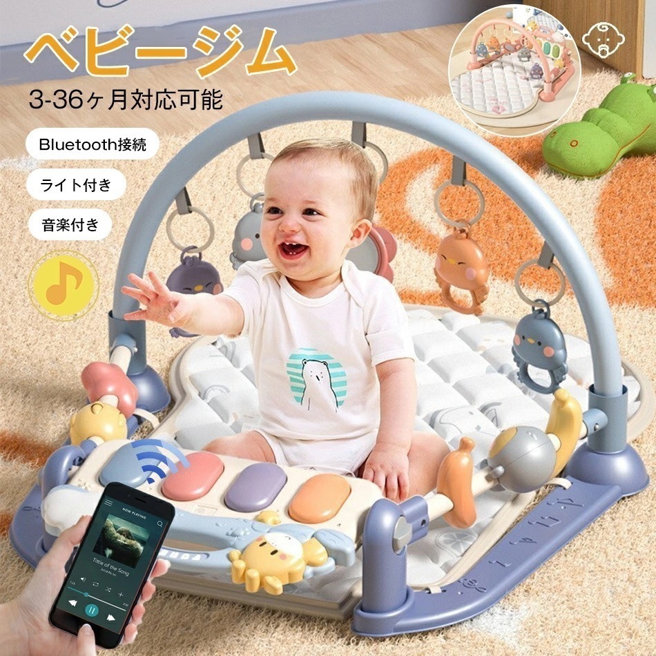 【2点購入で150OFF】品質良い!店舗お勧め! ベビージム ベビープレイマット 赤ちゃん 幼児 ピアノプレイジム 新生児 光付き 音声出る 電池式 ピアノデザイン 五感刺激 感覚発育 早期教育 知育