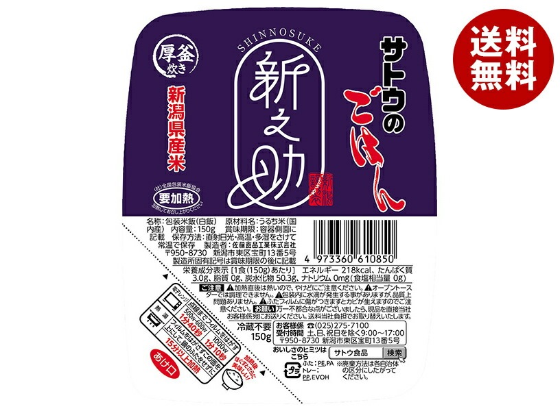 サトウ食品 サトウのごはん 新潟県産新之助 150g×20個入×(2ケース)