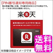 Qoo10 楽天ポイントギフトの検索結果 人気順 楽天ポイントギフトならお得なネット通販サイト