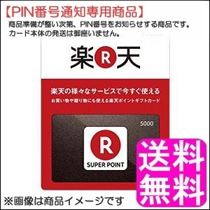 Qoo10 番号通知 楽天ポイント 5000 日用品雑貨