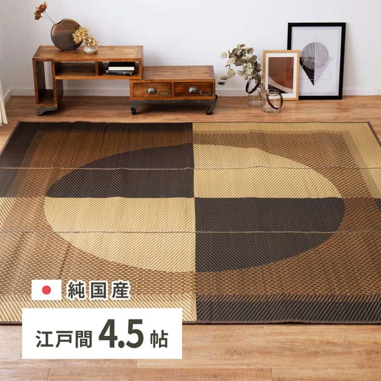 国産 い草ラグ 月光 約261×261cm 江戸間4.5帖 4.5畳 い草カーペット 上敷き 花ござ モダン 北海道追加送料 沖縄離島はお届け不可 メーカーより直送