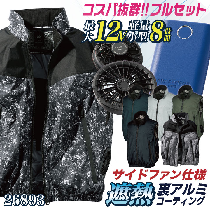 コスパ抜群!! クロダルマ ファン・バッテリーフルセット サイドファン ベスト ファン付き作業着 春夏 空調作業服 空調ウェア 涼しい メンズ レディース /kd-26893-l