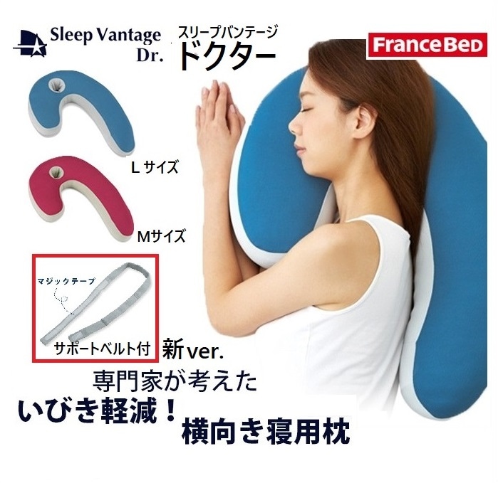 横向き枕 スリープバンテージ ドクター ピロー いびき防止 横向き寝対応 枕 抱き枕 快眠枕