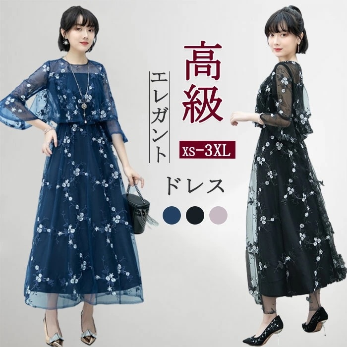 ロングドレス パーティードレス ロング丈 ミモレ丈 宴会 二次会 結婚式 演奏会 ワンピース ファスナー Aライン フォーマル 無地 忘年会 ロング レース 大きいサイズ ハイウエスト 謝恩会 同窓会