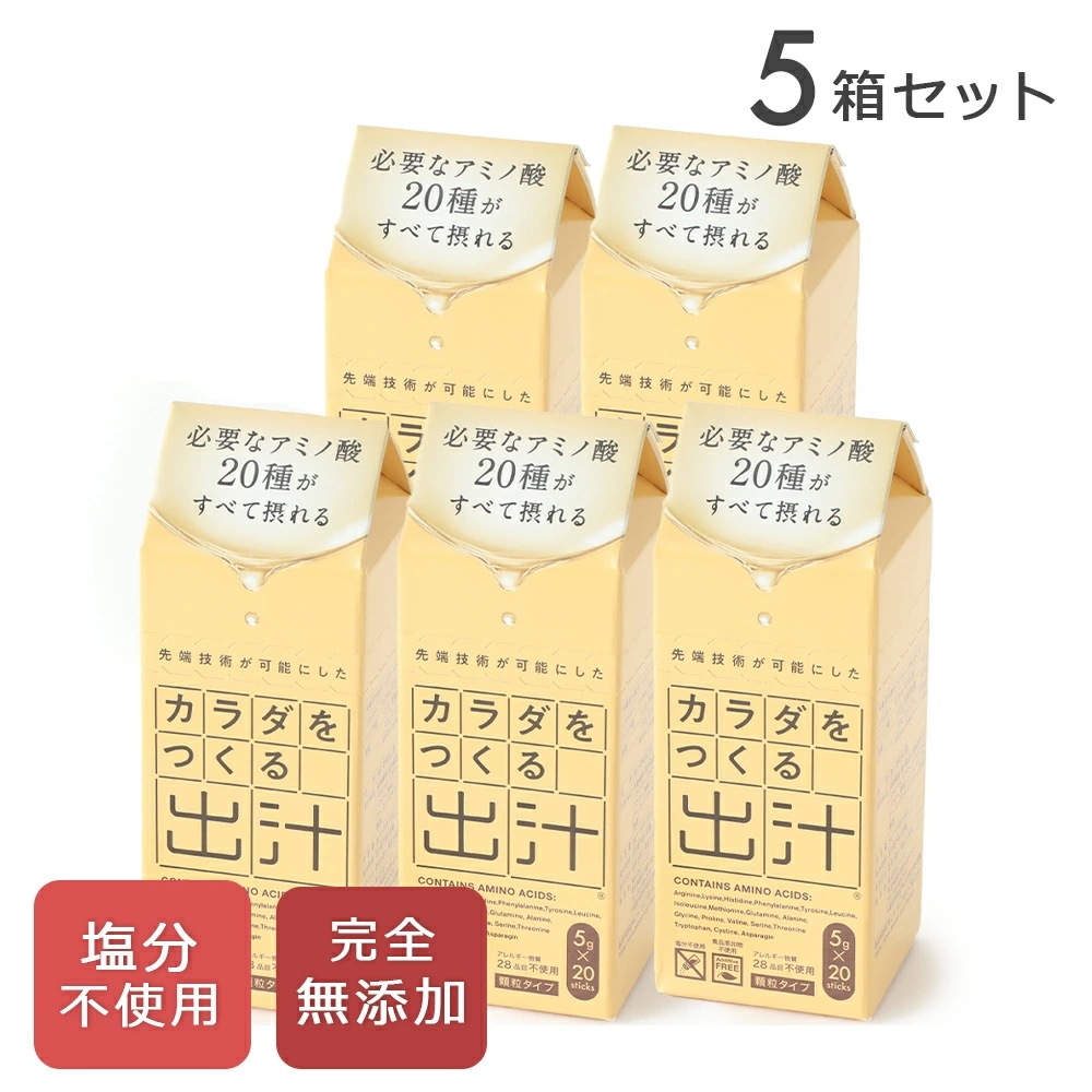 【5個セット】 ビーバン カラダをつくる出汁 5g×20包 だし 出汁 おだし お出汁 調味料 スープ 無添加 国産 万能だし 顆粒だし だし活 ペプチド 子供 離乳食 カツオ 昆布
