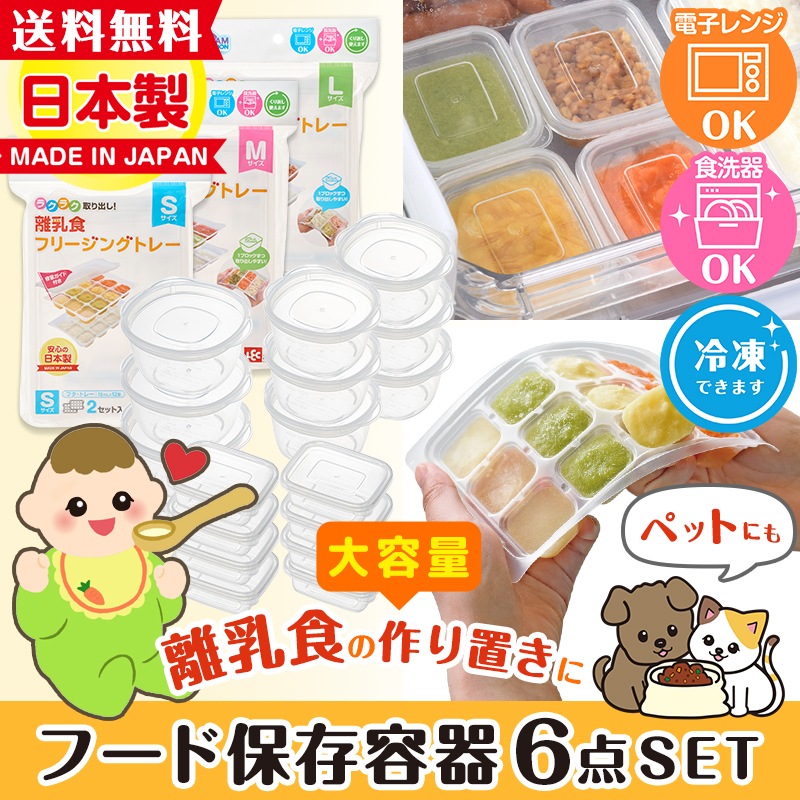 Qoo10 離乳食 フリージング 保存容器 日本製 ペット Qoo10 離乳食 フリージング 保存容器 日本製 ペット