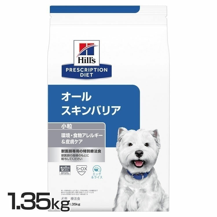 ドッグフード 犬用 療法食 オールスキンバリア 小粒 1.35kg ペットフード 犬 イヌ アレルギー 療養食 ヒルズ ドライフード ドライ フード ペット メガ割 6,367円