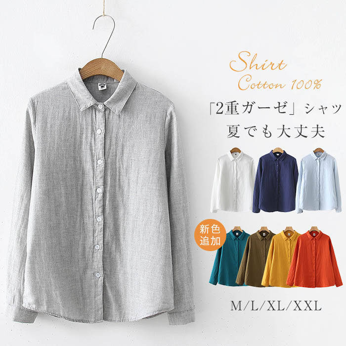 即納 全8色 シャツ 綿100％ 2重ガーゼ ガーゼシャツ ダブルガーゼ 肌触り ブラウス コットン シャツブラウス レディース コットンシャツ 春秋冬 チュニック 柔らかい 白シャツ 羽織り