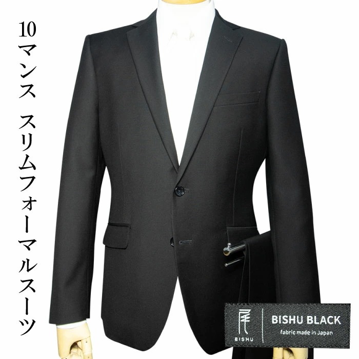 フォーマル2ツボタン ノータック スリム フォーマルスーツ 尾州生地（ＹＡ体）（Ａ体）（ＡＢ体）（ＢＥ体）