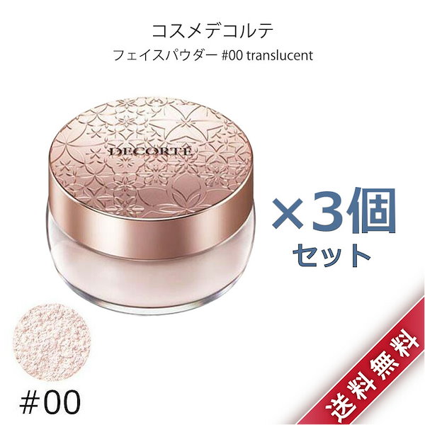 Qoo10] 3個セット コーセー コスメデコルテ フ