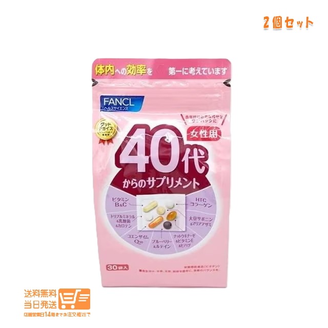 追跡あり 2個セット 40代からのサプリメント 女性用 30袋