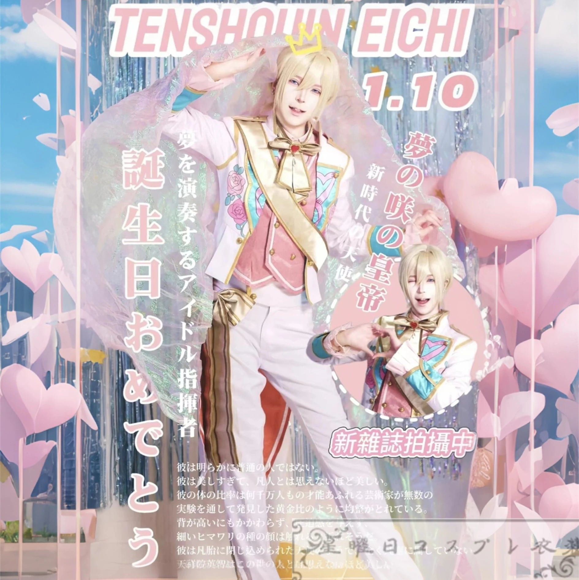 あんスタ Fine 恋はフリマウェーラ 天祥院英智 伏見弓弦 姫宮桃李 日々樹渉 コスプレ衣装 コスチューム